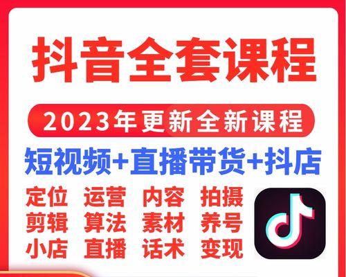 如何开通抖音橱窗带货直播？（详细流程图解，让你快速上手抖音直播带货！）