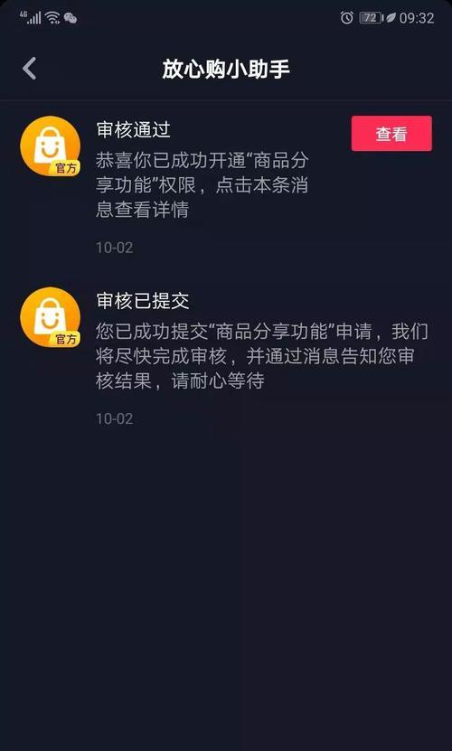 抖音开通橱窗的500块钱如何退（退款流程详解，避免被扣款）