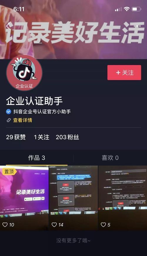 抖音开通橱窗，产品宣传更易搞定（借力橱窗，产品销量提升不止一点点）