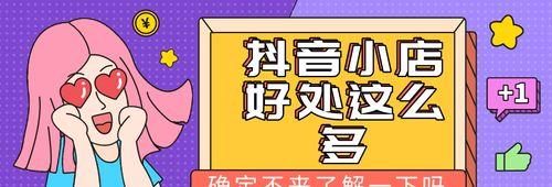 抖音开通橱窗需要营业执照号码？为什么？（探究抖音橱窗开通需要营业执照号码的原因和意义）