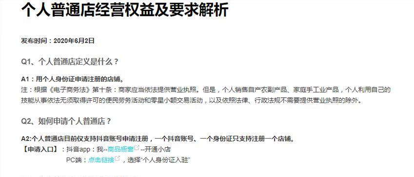 抖音开通橱窗需要多少帐号？（抖音橱窗开通步骤、要求及注意事项）