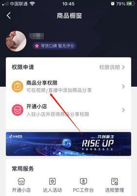抖音商家必看，开通商品橱窗需缴纳20000保证金（怎样缴纳20000保证金，商品橱窗有哪些优势）