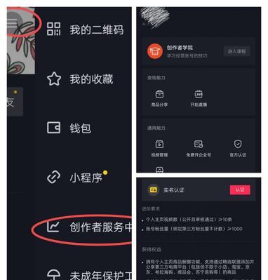 抖音开通商品橱窗步骤详解（快速成为抖音商家，了解开通商品橱窗的方法）