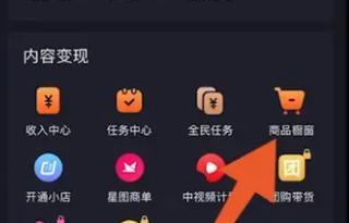 抖音开通商品橱窗的500元可以退吗？（探究开通商品橱窗的费用退还政策，解答用户疑问。）