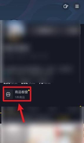 抖音开通商品橱窗后如何注销？（教你取消商品橱窗，让你的抖音账号更自由）