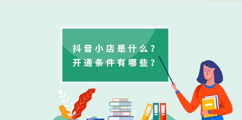 抖音商品橱窗开通后未上架会有什么影响（未上架的商品会被忽略？还是会影响店铺排名？）