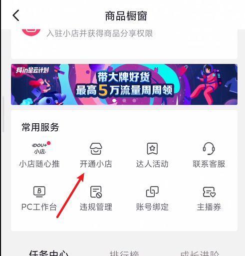 抖音开通商品橱窗能否获得销量？（解析抖音商品橱窗功能的优势和局限，实现销售增长的技巧）