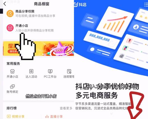 抖音开通商品橱窗需对公账户？解析抖音商品橱窗开通的流程（了解抖音商品橱窗开通流程，轻松开启电商之路）