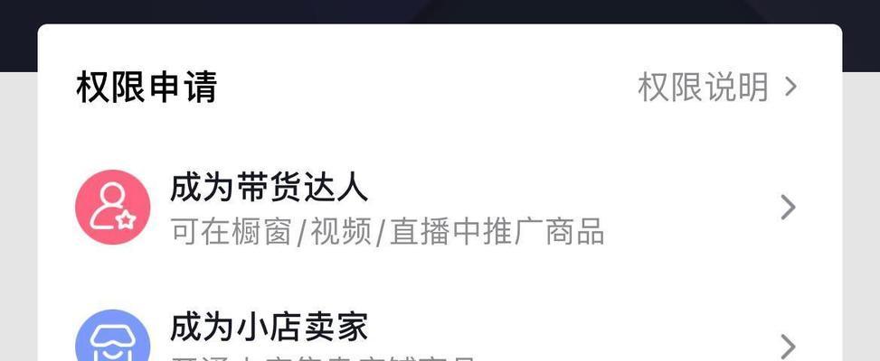 抖音开通商品橱窗需缴纳保证金？（了解抖音商品橱窗的保证金细节和操作流程）