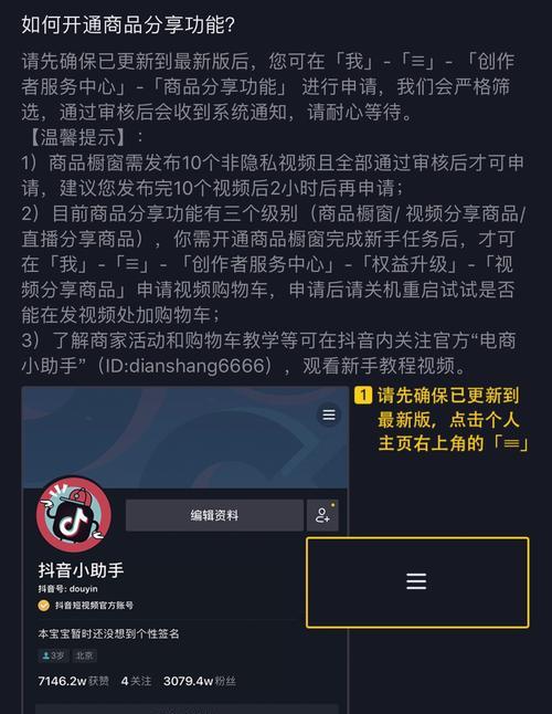 抖音开通商品橱窗需交税？（解析商品橱窗交税的规定及注意事项。）