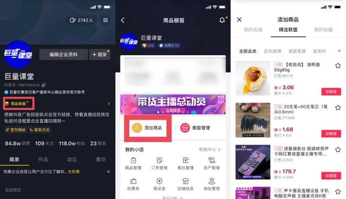 抖音开通商品橱窗怎么加不了橱窗产品？（详解如何在抖音开通商品橱窗和添加商品）