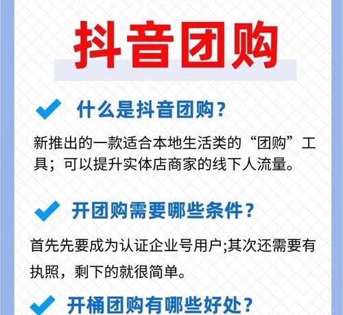 抖音团购开通，橱窗还能继续使用吗？（探究抖音团购和橱窗的区别及共存）