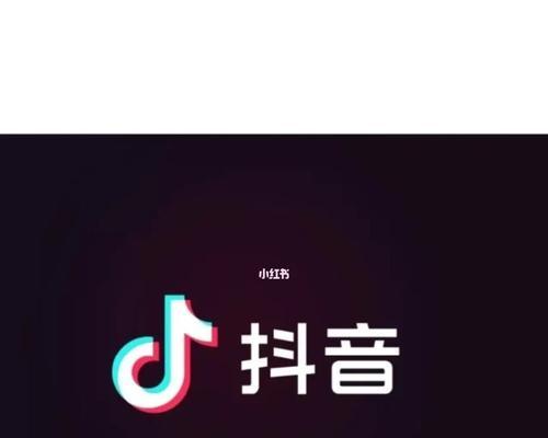 抖音小店与橱窗有什么区别？（了解抖音小店和橱窗开通的区别，让你更好地运营自己的商铺）