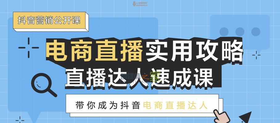 如何在抖音上开直播和开通橱窗？（抖音直播、抖音橱窗、如何操作）