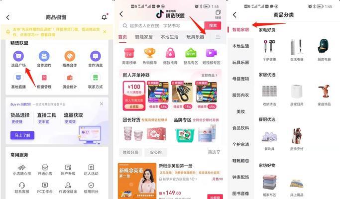 如何在抖音开通商品橱窗，轻松实现收益？（全面了解抖音商品橱窗，开启营销新模式）