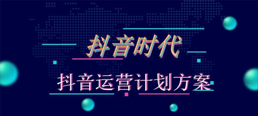 抖音达到10000粉丝的权益大揭秘（拥有流量变现能力，领取福利，成为网红新梦想）