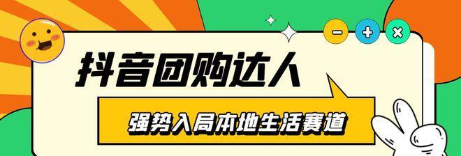 抖音做团购达人需要几百粉丝（没有1000粉丝也能成为抖音团购达人？关注这些要点即可！）