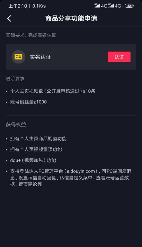 如何在没有1000粉丝的情况下开启抖音商品橱窗？