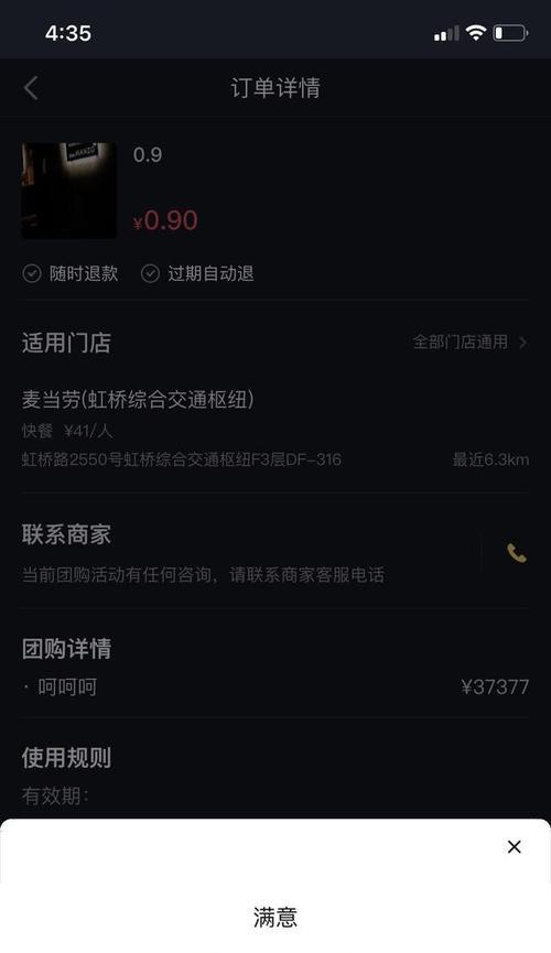 抖音企业号开通橱窗押金交纳攻略（如何交押金才能开通抖音企业号橱窗？押金退还政策详解）