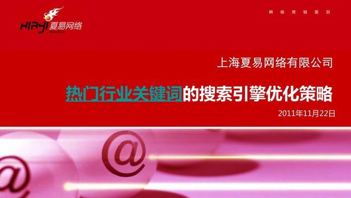 企业网站搜索引擎优化的技巧（提高企业网站排名的8个必备技能）