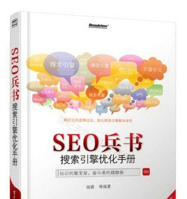 企业网站搜索引擎优化的技巧（提高企业网站排名的8个必备技能）