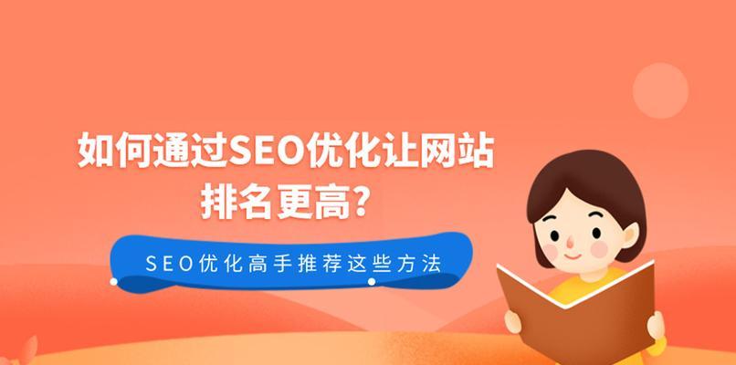 WordPress网站SEO优化指南（提高网站排名的7大有效方法）