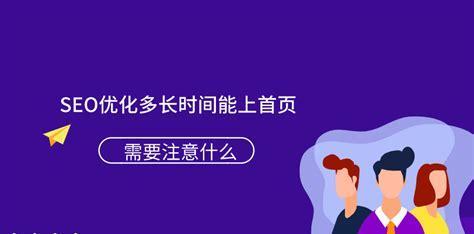 掌握这些网络SEO优化技巧，轻松提升排名（从研究到内部链接优化，打造高质量网站）