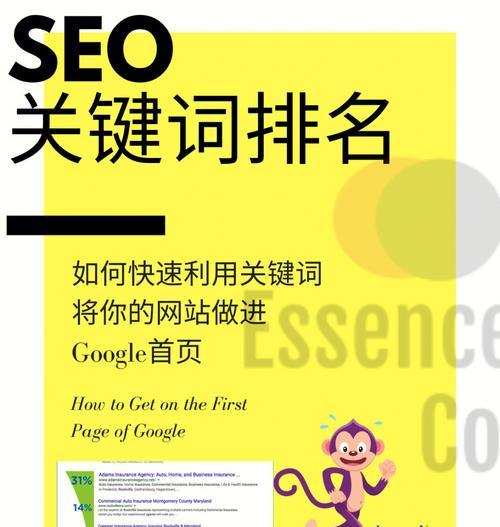 SEO搜索的技巧（提升网站排名的有效方法）