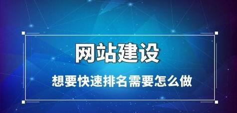 SEO高手教你快速排名百度首页（掌握这些技巧，让你的网站排名直线上升！）