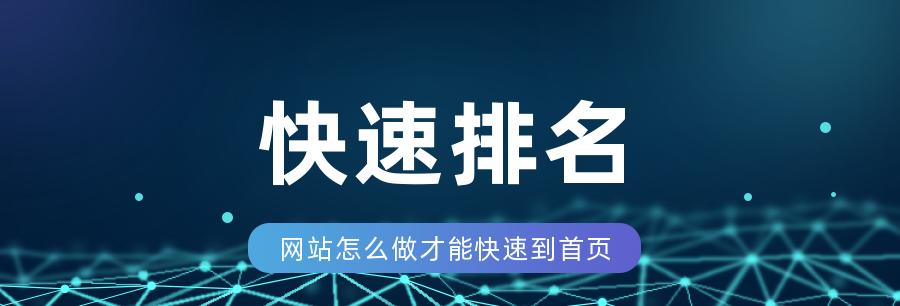 快速提升网站排名的seo优化技巧（百度超快排seo技巧、密度、注意事项、排名方案和分析）