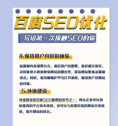 百度SEO优化——提升排名技巧详解（从排名优化到SEO过度优化惩罚，让你了解百度SEO排名规则）