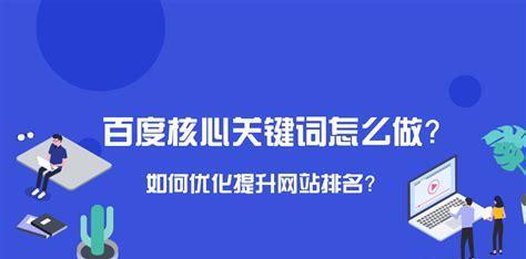 提升百度SEO，实现优化