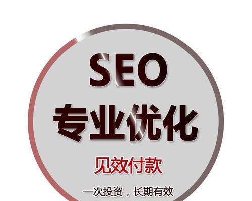 百度SEO优化与排名原理详解（探究百度SEO的不稳定因素与优化手法）