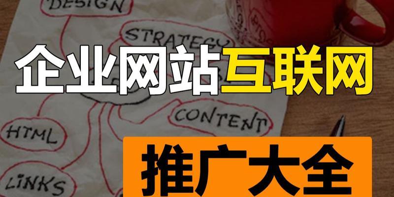 如何快速提升网站收录率？（多种方式助您快速提升网站权重）