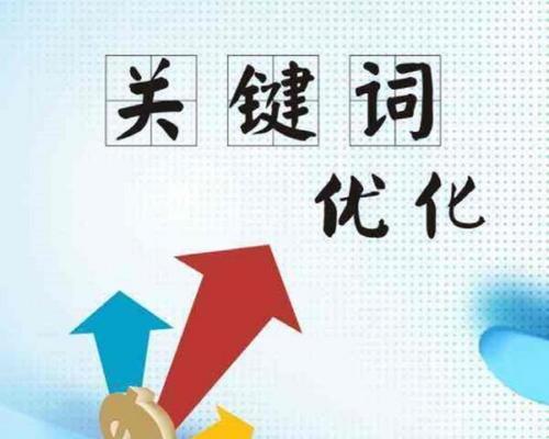 SEO网站优化基本步骤（提高网站排名的8个关键点）