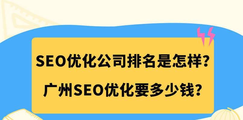 影响网站排名的关键因素（掌握SEO网站优化，提升排名效果）