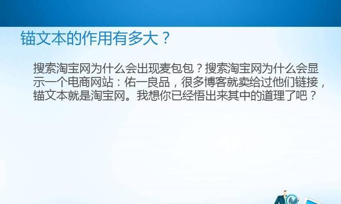 SEO网站优化之锚文本的注意事项（如何正确使用锚文本进行网站优化）