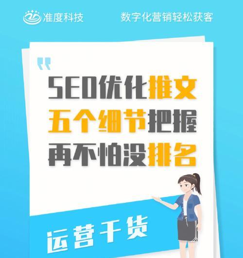 提高网站排名的SEO文章内页优化技巧（全面了解SEO文章内页优化技巧，让你的网站排名更上一层楼）