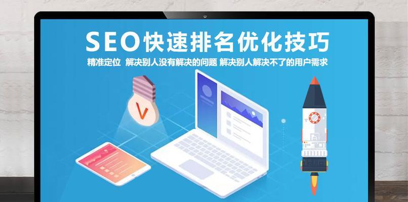 SEO系统层面优化的关键点（如何让你的网站在搜索引擎中获得更好的排名）