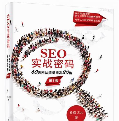 SEO小白必学（从零开始学习SEO，让你的网站排名飙升！）