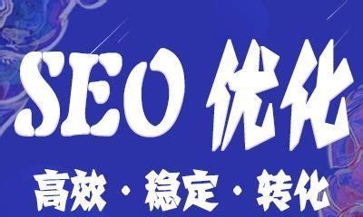 SEO新手必知的8种基本技巧（从到外链，全面了解SEO的奥秘）