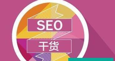 SEO新站优化（如何为新站点优化，吸引更多的访客和客户？）