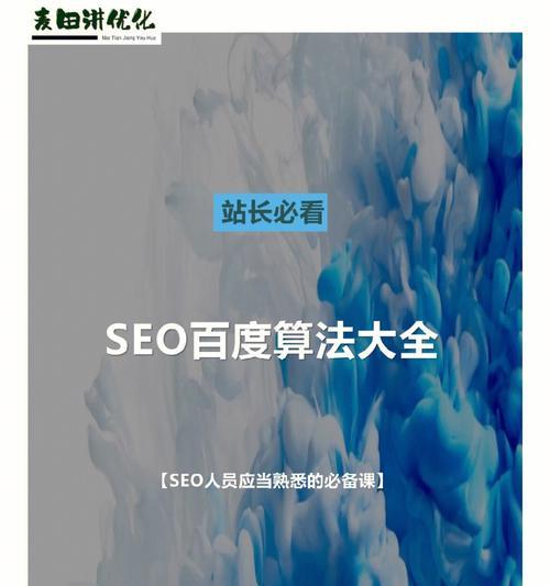 如何追逐百度算法更新脚步，提升网站SEO排名？（掌握最新SEO技巧，让网站稳坐搜索引擎前列）