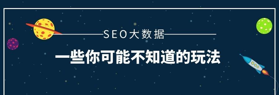 SEO重复发文章对网站的影响（了解SEO重复发文章的影响及应对之策）