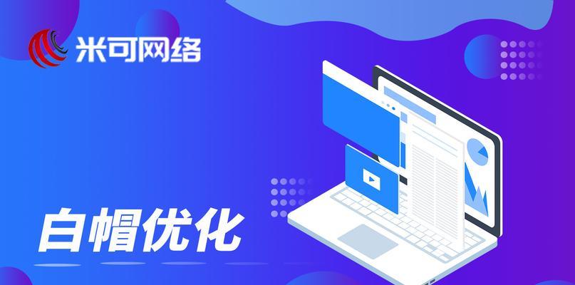 SEO优化必须要规避的敏感区（保护网站安全，远离SEO陷阱）