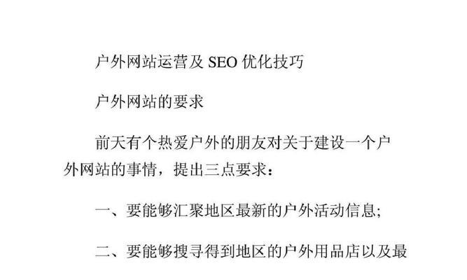 如何将单页面进行SEO优化？（掌握单页面SEO技巧，轻松提升网站流量）