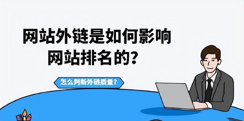 如何通过SEO优化提高排名？（从研究到内部链接优化，提高排名）