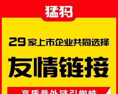 如何设置友情链接提升SEO优化效果（掌握友链设置的技巧，让网站排名更上一层楼）