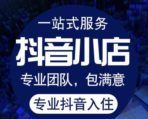 如何入驻抖音定向邀约类目？（从类目了解到审核流程，全面掌握入驻方法）