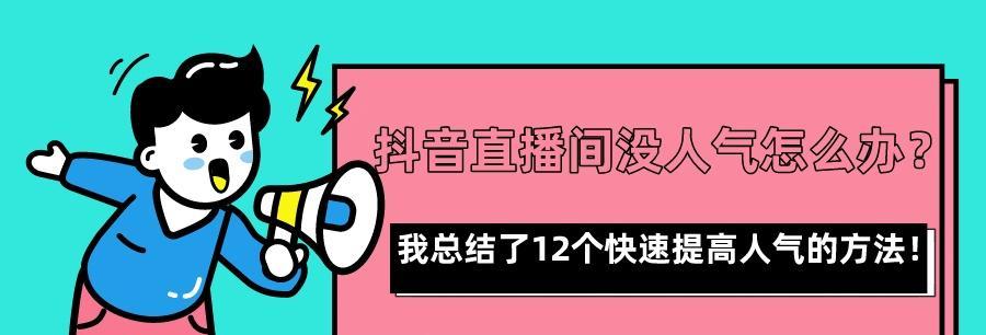 抖音抖加投放技巧大揭秘（让你的广告更准确、更优秀、更容易吸引用户）